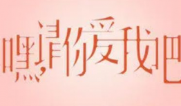 拜托请你爱我背景音乐