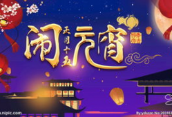 闹元宵照片,喜庆氛围中的传统民俗瞬间