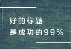 娱乐文章标题,娱乐文章标题背后的故事