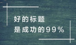 娱乐文章标题,娱乐文章标题背后的故事