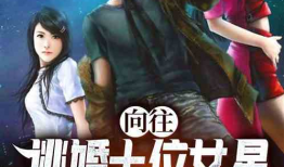 娱乐之逃婚,明星夫妻的甜蜜逃亡记