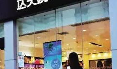 菲律宾达芙妮资料,探寻东南亚时尚产业的璀璨明珠