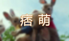 真人校园搞笑动漫电影,真人动漫喜剧的欢乐盛宴